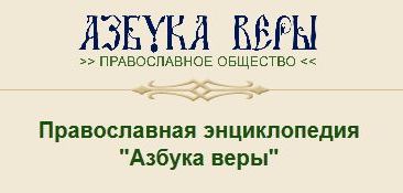 Азбука Верности Православный Сайт Кривой Рог Знакомств